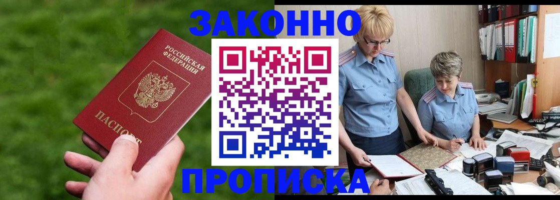 прописка законно в Узловой