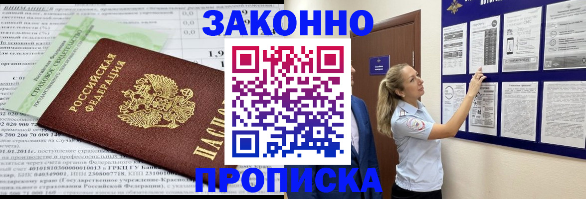 прописка регистрация в Узловой